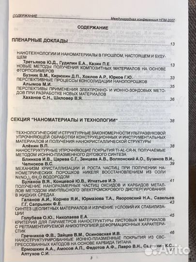 V Международная научная конференция