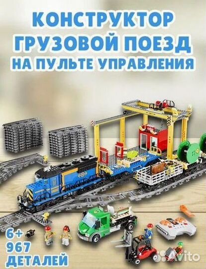 Конструктор Город City Синий грузовой поезд