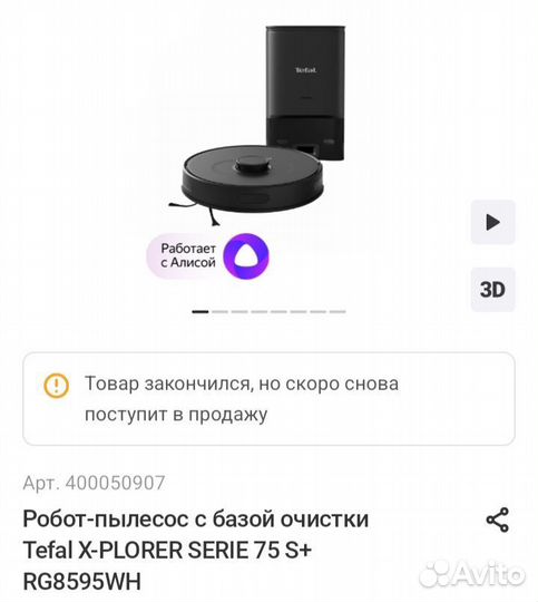 Робот-пылесос с базой очистки Tefal