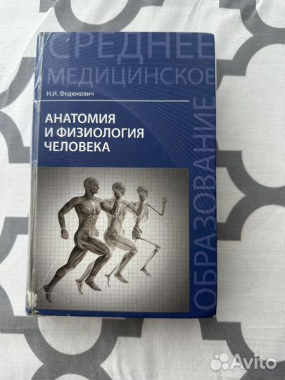 Анатомия человека самусев