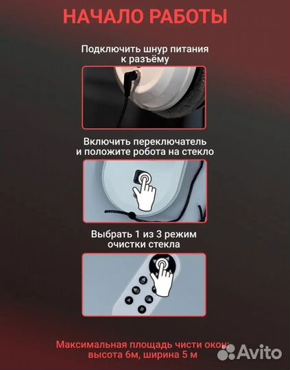 Робот мойщик окон