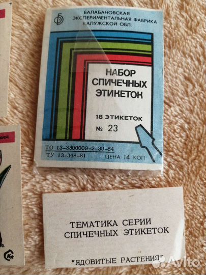 Коллеционная этикетка