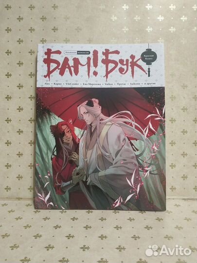 Альманах современных комиксов «бамбук»