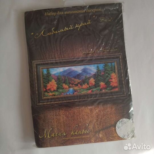 Лес и горы - осенний пейзаж, картина бисером