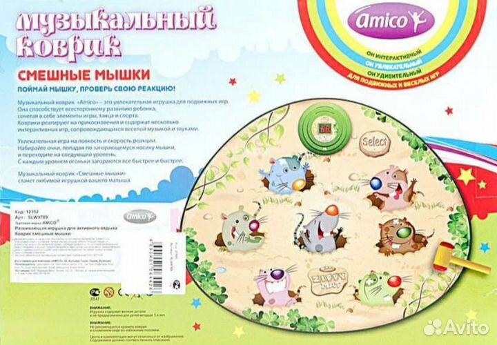 Музыкальный коврик Amico 