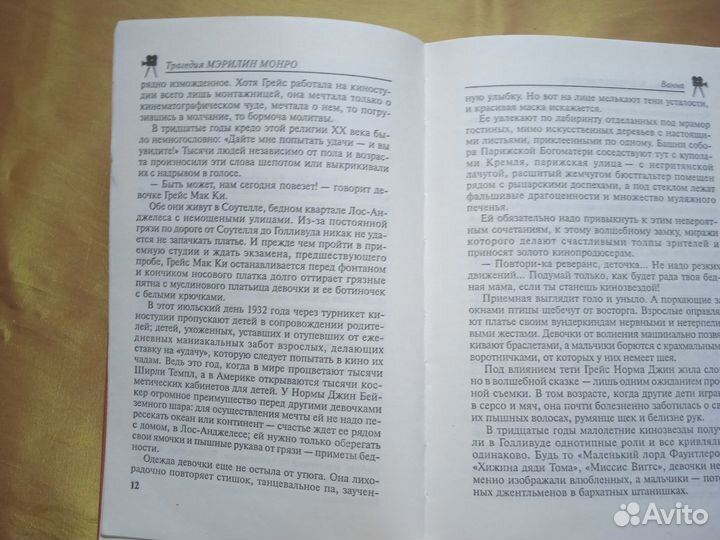 Мэрлин Монро