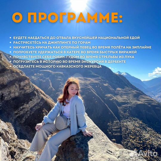 Активный тур в Дагестан на 5 дней