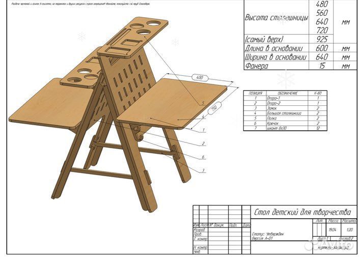Стол детский для творчества