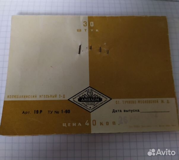 Иглы швейные СССР