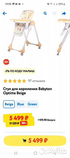 Стульчик для кормления babyton