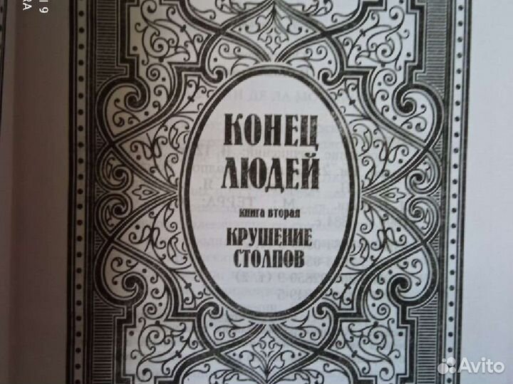 Моррис Дрюон