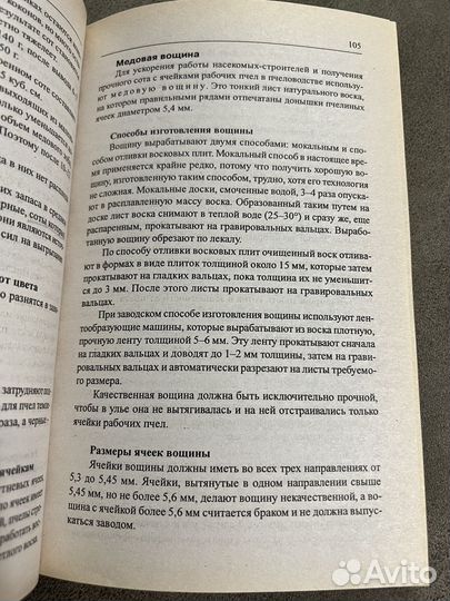 Практическая энциклопедия пчеловодства, пасека