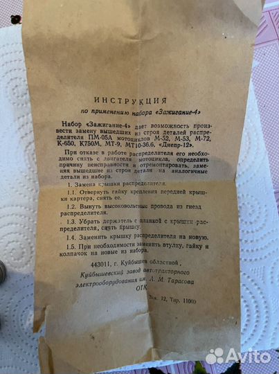 Набор запасных частей «Зажигание-4» (М-52, М-72, К