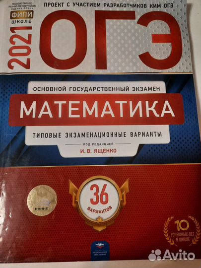 Огэ по математике. И.В. Ященко. Новый сборник