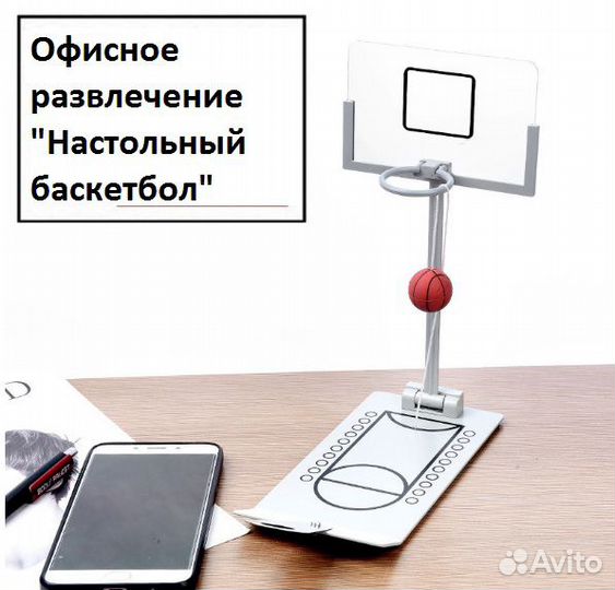 Офисная игрушка-мини баскетбол