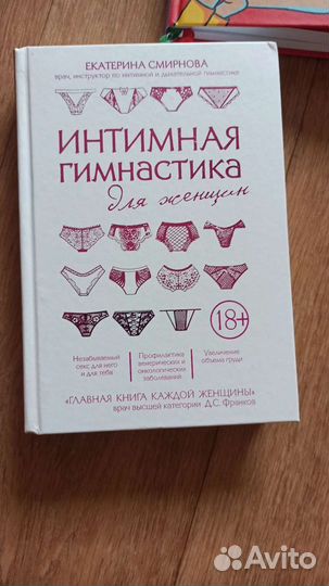 Книга Интимная гимнастика для женщин