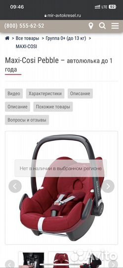 Автолюлька maxi cosi pebble plus