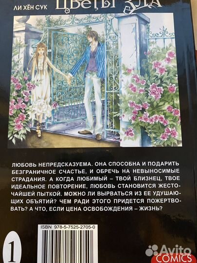 Манхва Цветы зла / The Flowers of Evil (5 томов)