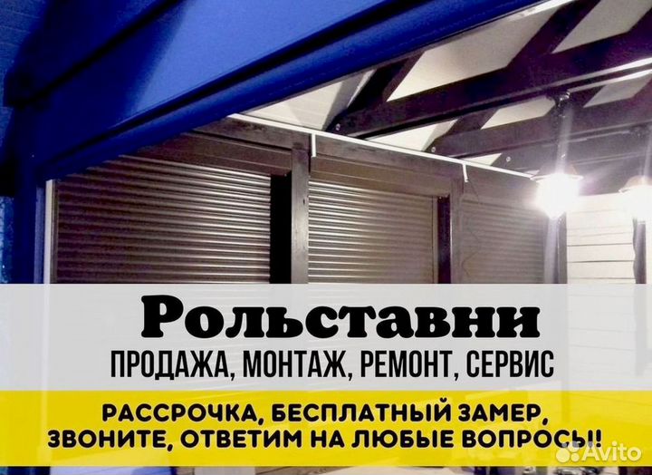 Рольставни ворота