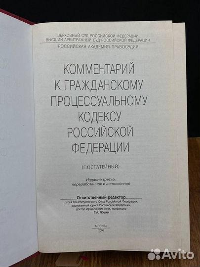 Комм. к Гражданскому процессуальному кодексу рф(по