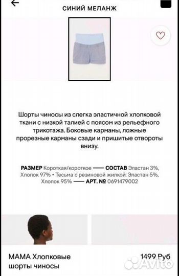 Шорты для беременных 50 52