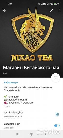 Готовый бизнес с доходом: Китайский чай