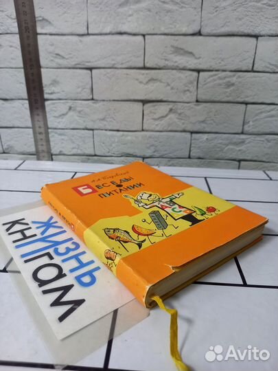 Покровский А. А. Беседы о питании. 1966