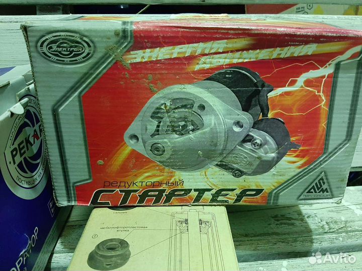 Стартер редукторный