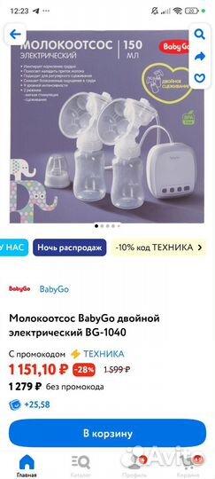 Молокоотсос электрический baby go