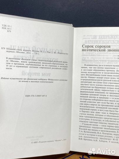 Большой стиль. Том 2