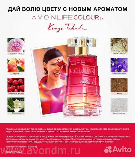 Life Colour для нее by Kenzo Takada Avon