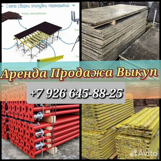 Опалубки перекрытий