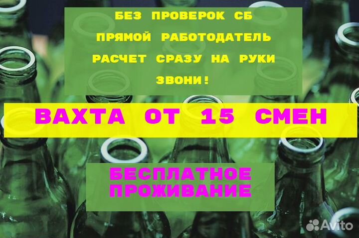 Упаковщики на стекольный Москва / Рязань Вахта