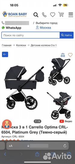 Коляска 3 в 1