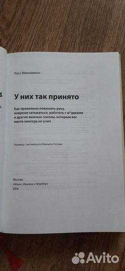 У них так принятоРосс Маккаммон