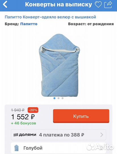 Papitto детское одеяло