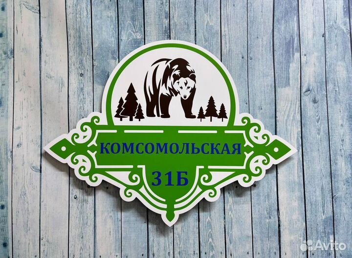 Таблички на дом с адресом