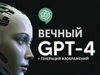 Chat GPT 4 Turbo + dalle - 3 без регистрации