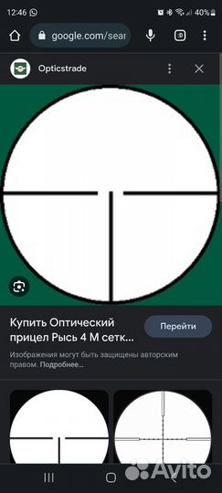 Оптический прицел по 424