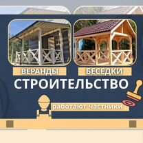 Строительство беседок, пристроек к дому и веранд, Звенигород