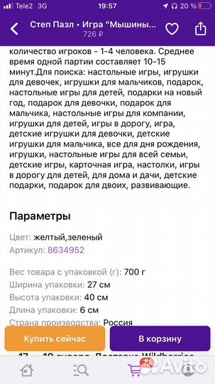 Настольная игра Мышиный горошек