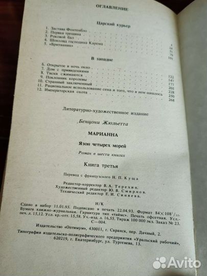 Джульетта Бенцони Марианна