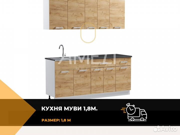 Кухонный гарнитур