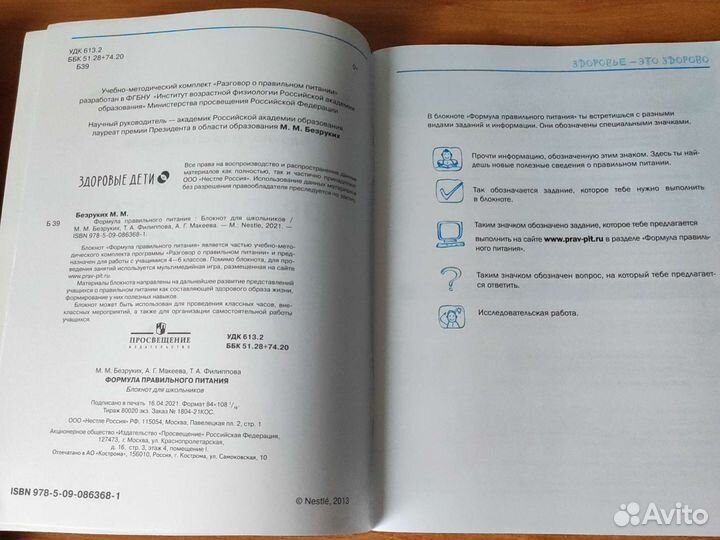 Рабочая тетрадь