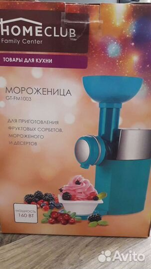 Мороженица