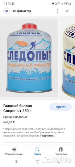 Газовый баллон для горелки