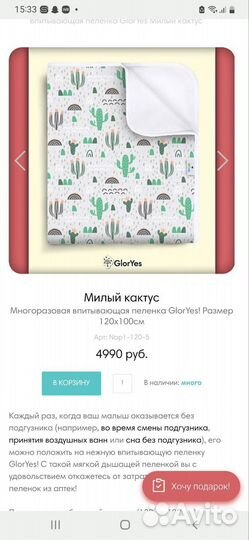 Многоразовая пеленка