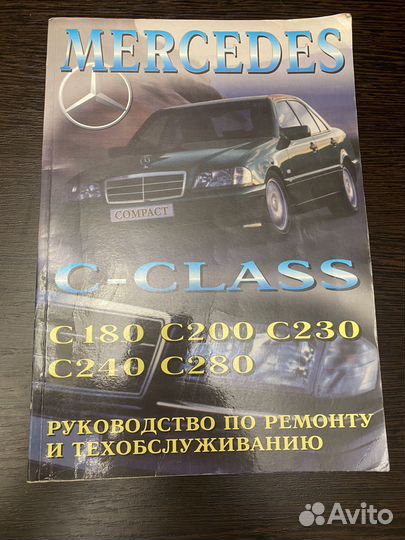 Книга ремонта и эксплуатации мерседес(C ) класс