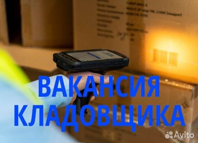 Кладовщик с ежедневными выплатами. oj992