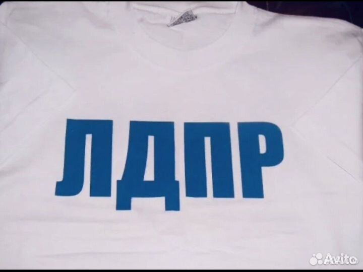 Футболки лдпр